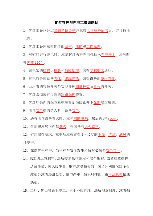 矿灯工培训