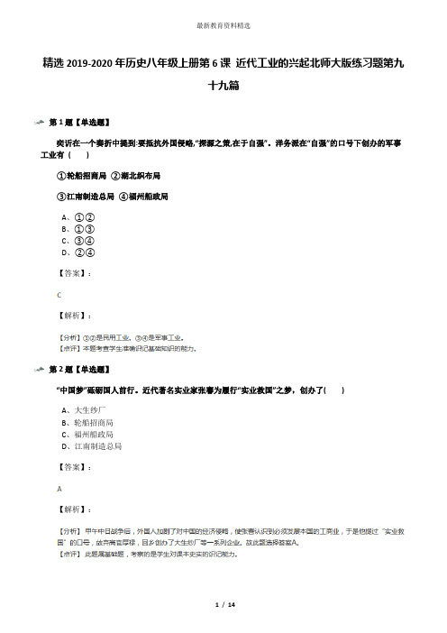 精选2019-2020年历史八年级上册第6课 近代工业的兴起北师大版练习题第九十九篇
