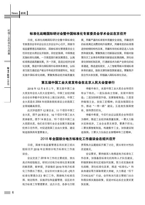 2018年全国部分地方标准化工作座谈会在绍兴召开