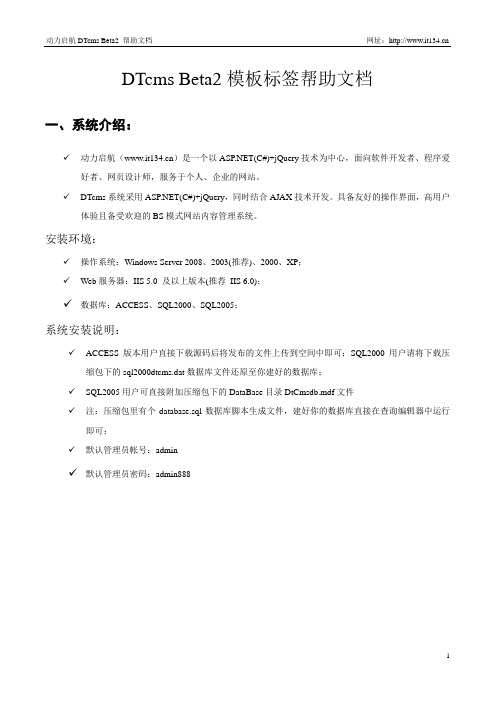DTcms Beta2模板标签说明文档(待完善版)