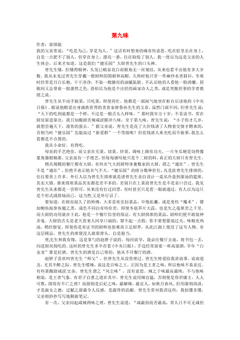 2020年高中语文 暑假优秀课外阅读文章 第九味素材