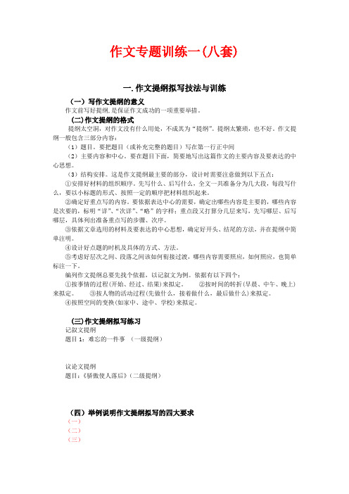 中考作文专题训练一(八套)