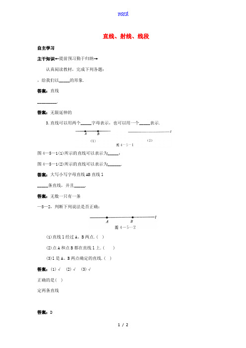 秋七年级数学上册 3.5 直线、射线、线段课前预习练 (新版)北京课改版-北京课改版初中七年级上册数