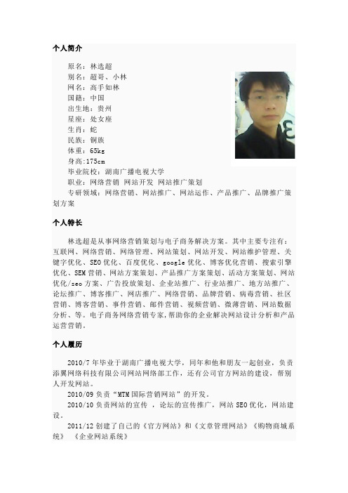 林选超