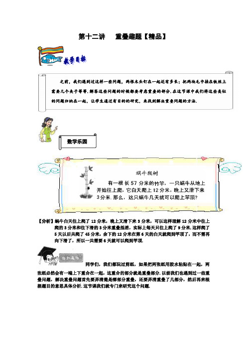 二年级下册数学试题-奥数习题讲练：第十二讲 重叠趣题(解析版)全国通用