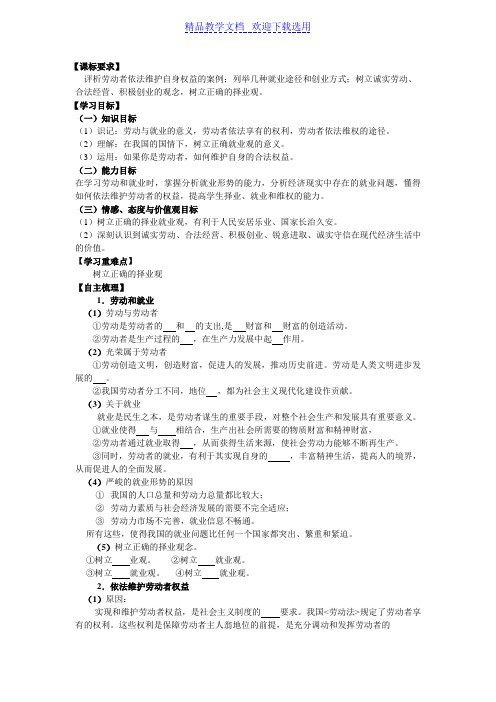 [教学设计]第五课第二节--新时代的劳动者精品教案