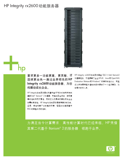 HP Integrity rx2600动能服务器