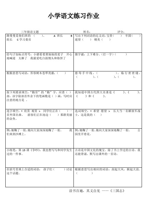 小学三年级语文精作细练III (23)