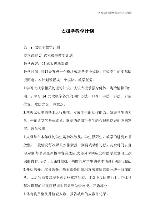 太极拳教学计划