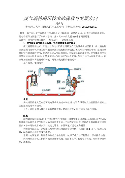 废气涡轮增压技术的现状与发展方向
