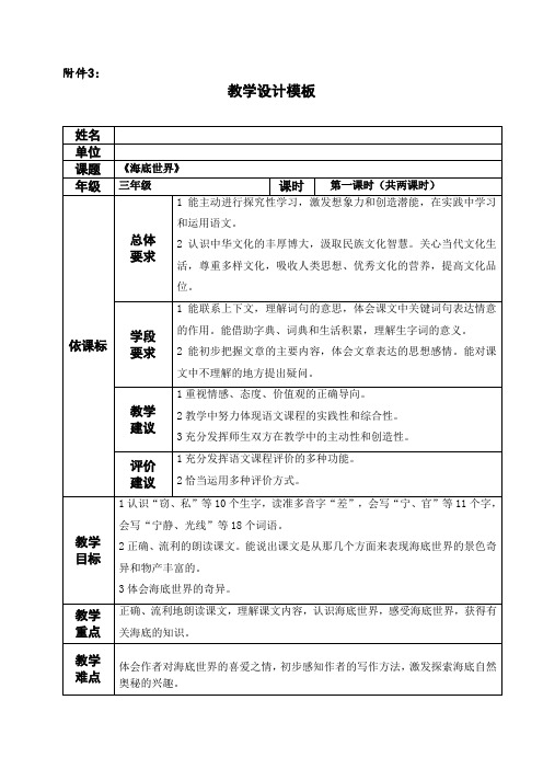 三年级 《海底世界》 第一课时教案21