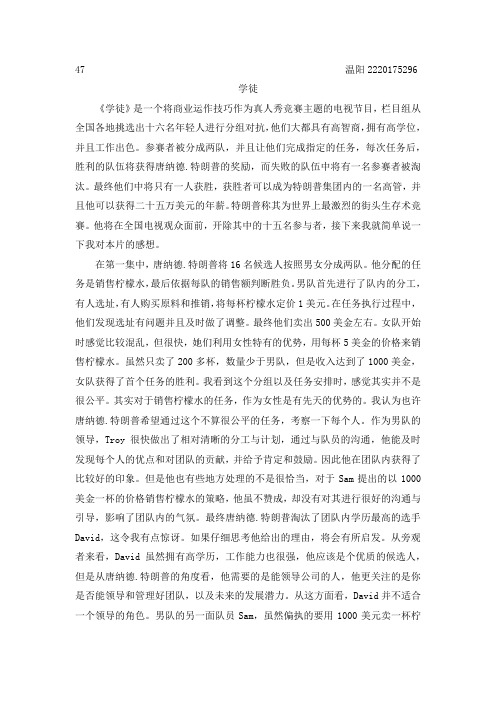 学徒观后感