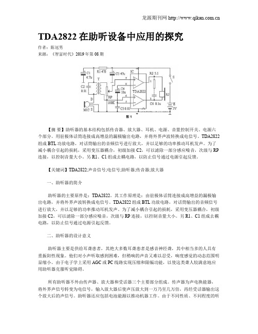 TDA2822在助听设备中应用的探究
