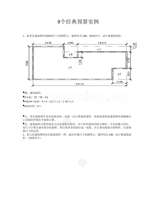 9个经典预算实例