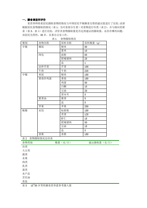 公共营养师四级试卷三(技能)