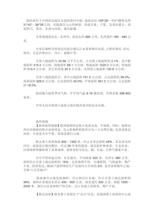 陕西省地理概况