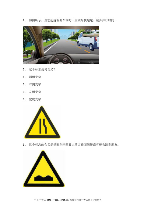 2011东山县考试小型汽车试题
