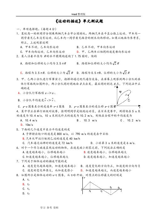 物理人教版高中必修1高中物理必修1第1章单元测试卷