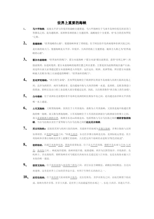 世界上重要的海峡
