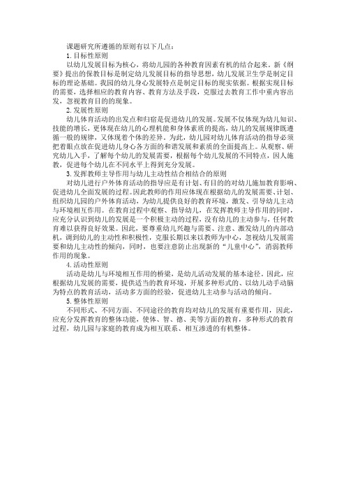 课题研究所遵循的原则