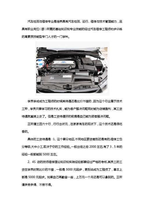 汽车检测维修工程师待遇如何