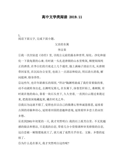 高中文学类阅读：汉荣①我一次次钻进《诗经》里寻找公元前的露水和青草绿化、净化和湿化一下我龟裂的心
