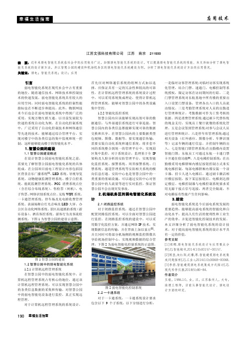 弱电智能化系统的设计新技术分析及应用