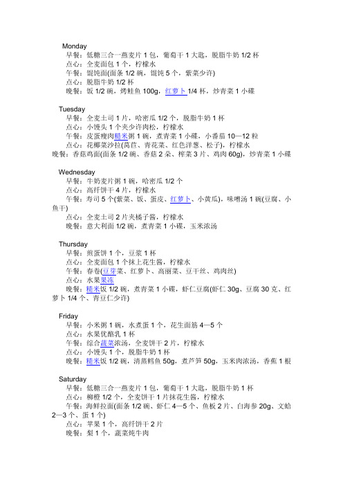 减肥 Word 文档