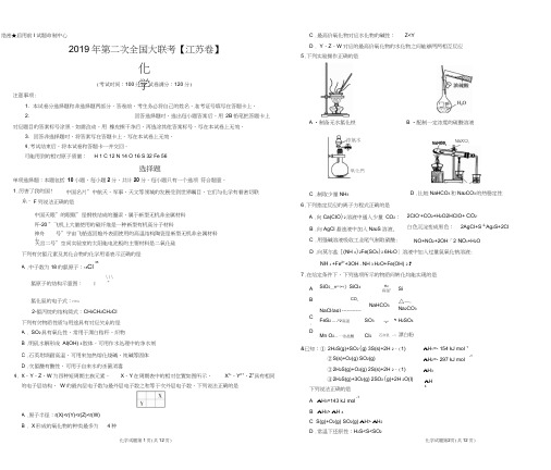 2019届全国大联考(江苏卷)高三第二次化学卷