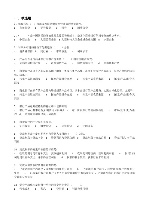 贵州银行试题