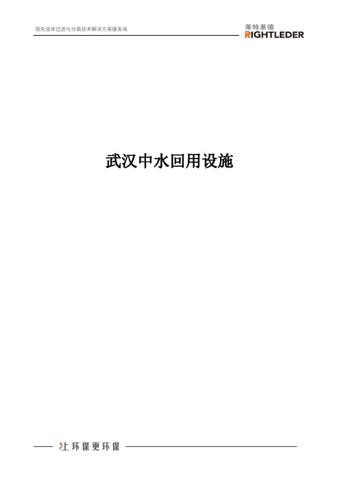 武汉中水回用设施