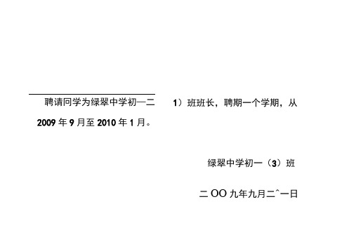 班干部聘书模板