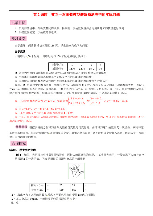 八年级数学下册 4.5 一次函数的应用 第2课时 建立一次