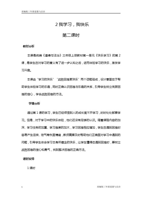 部编版三年级道德与法治【实用】2我学习,我快乐(第2课时) 教案