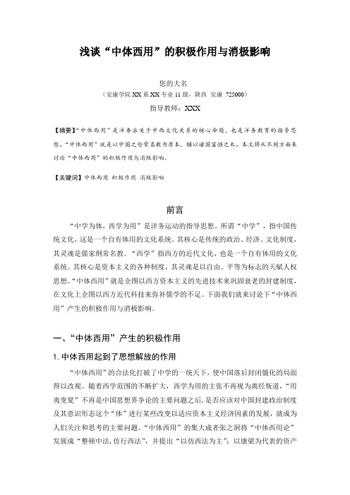浅谈“中体西用”的积极作用与消极影响