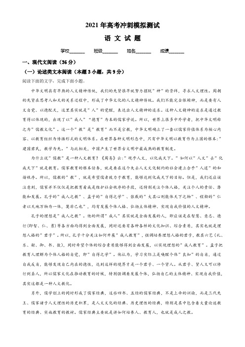 【全真模拟】语文高考模拟卷(含答案)