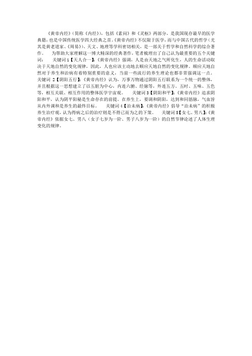 《黄帝内经》读书笔记(导读)