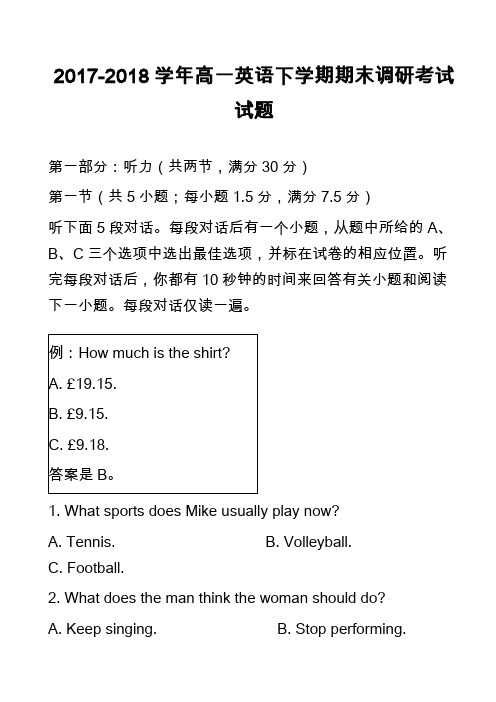 2017-2018学年高一英语下学期期末调研考试试题