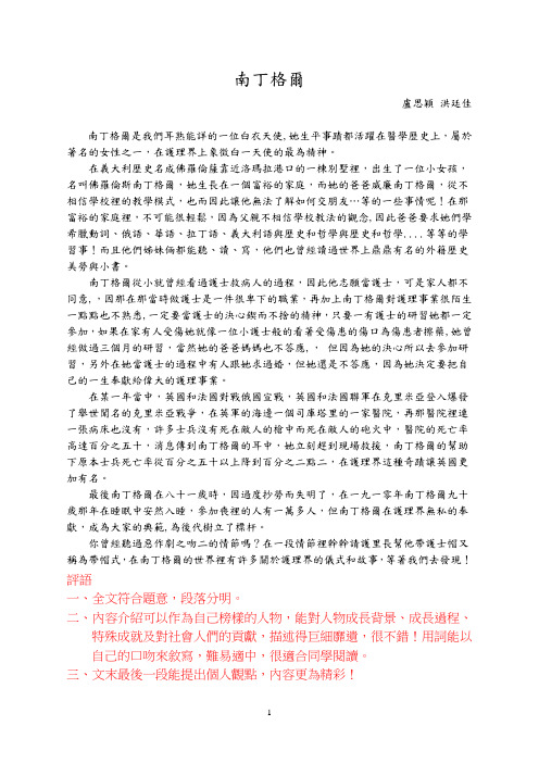 南丁格尔是我们耳熟能详的一位白衣天使,她生平
