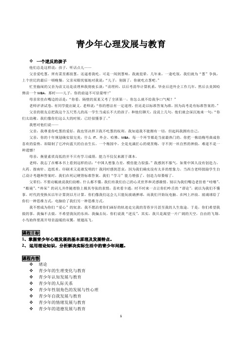 青少年心理健康word版