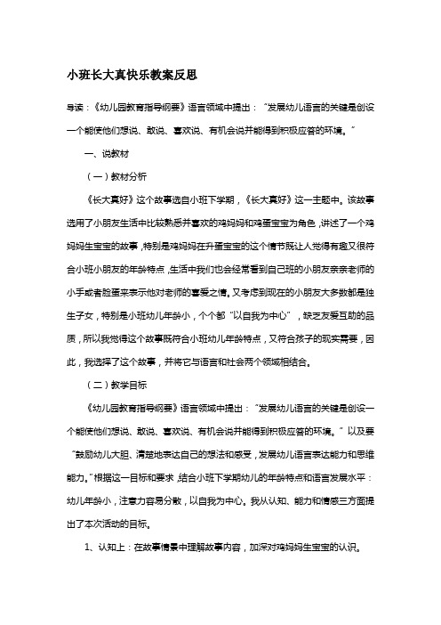 小班长大真快乐教案反思