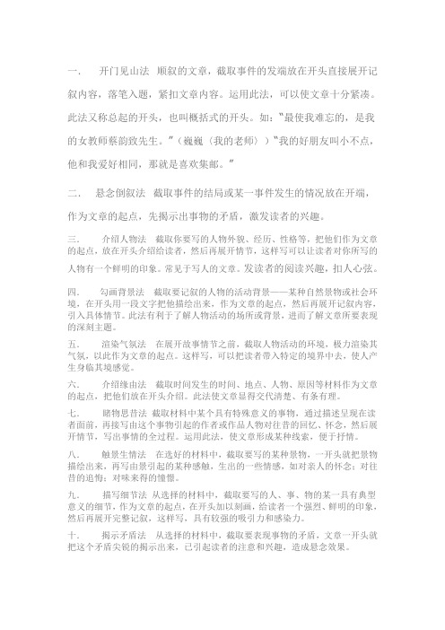 记叙文方法