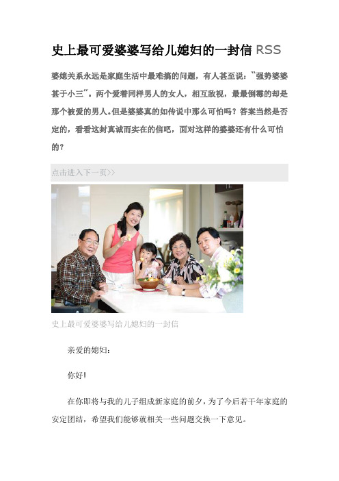 史上最可爱婆婆写给儿媳妇的一封信