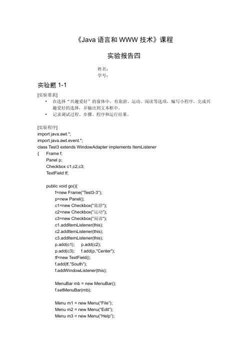 java语言和www技术-实验作业四
