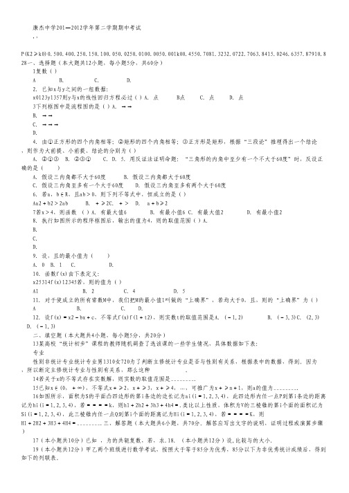 山西省康杰中学高二下学期期中试题数学文.pdf
