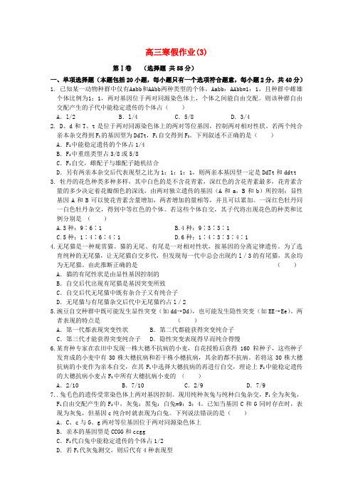 最新-江苏省兴化市板桥高级中学2018届高三生物寒假作业试题(3)  精品