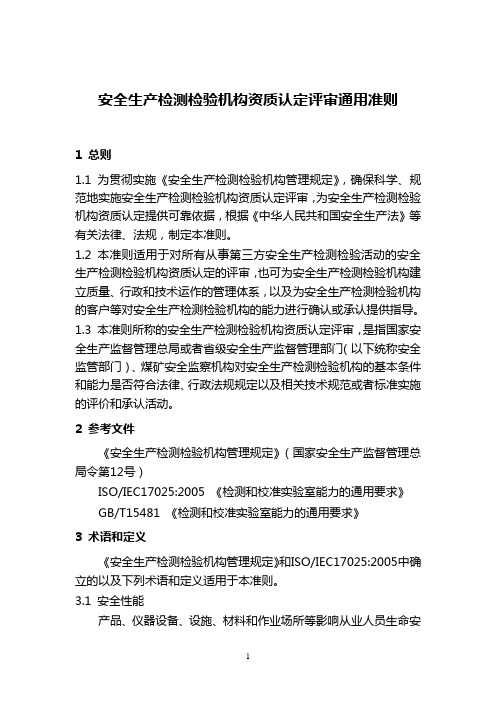 准则