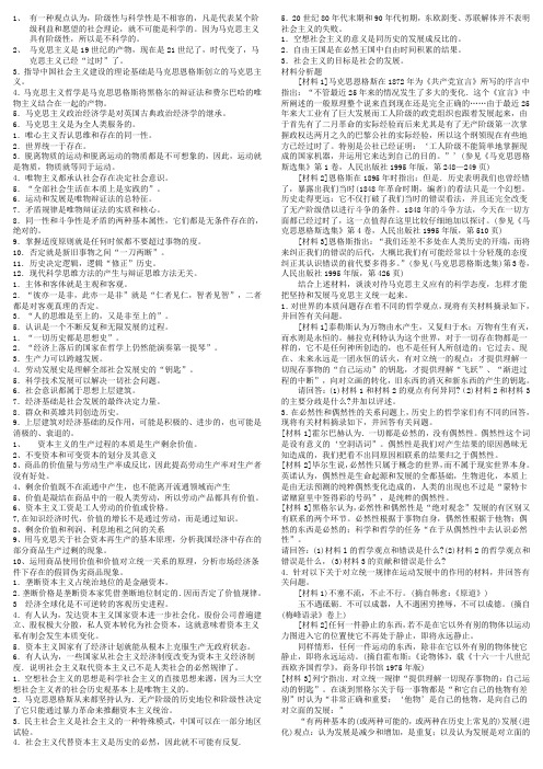 马克思辨析和材料分析