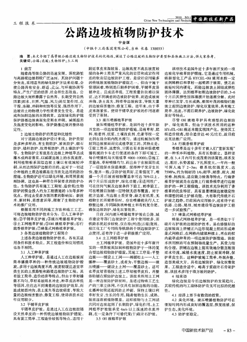 公路边坡植物防护技术