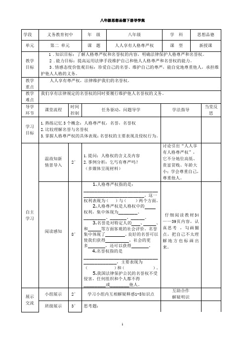 人教版思想品德八年级下册第四课第一框导学案